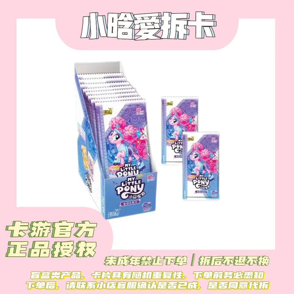 【四大天王】卡游小马宝莉辉月包第五弹 【默认直播间代拆】