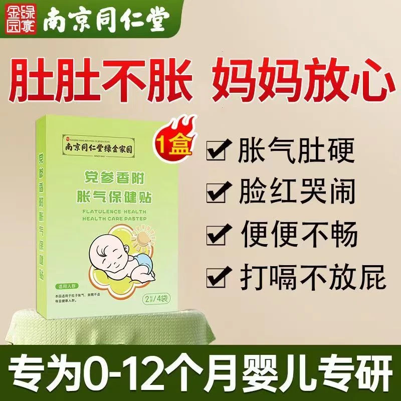 胀气贴婴儿小儿防胀气肠痛贴神器新生儿排气宝宝肚脐贴
