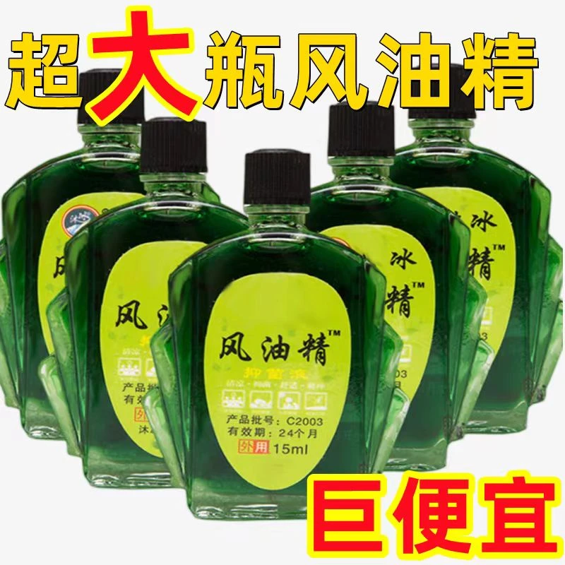 正品风油精清凉油夏季提神醒脑止痒抑菌老牌子防晕车防困