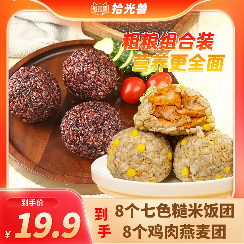 【组合装】鸡肉燕麦团 + 七色糙米饭开袋即食高饱腹