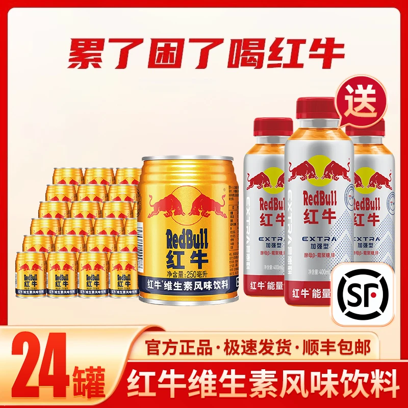 红牛经典维生素风味饮料250ml*24罐+能量饮料加强型400ml*3瓶ZY