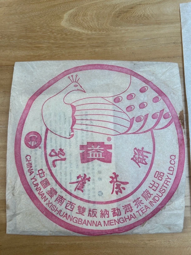 2003年 粉红孔雀 散泡 普洱熟茶