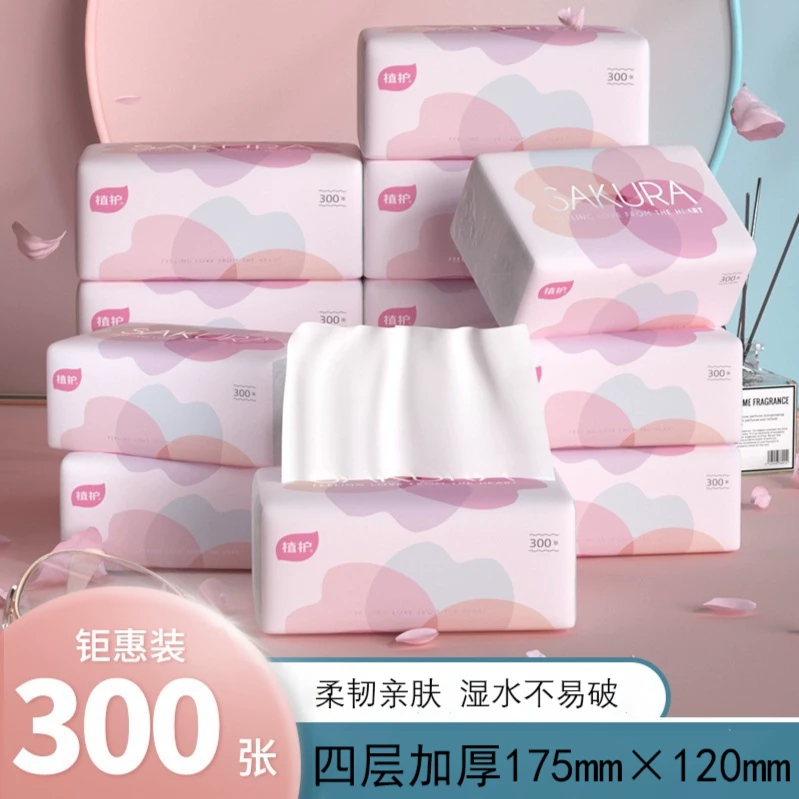 植护抽纸大包纸巾家用整箱批发卫生纸餐巾纸擦手纸厕所厕纸实惠装