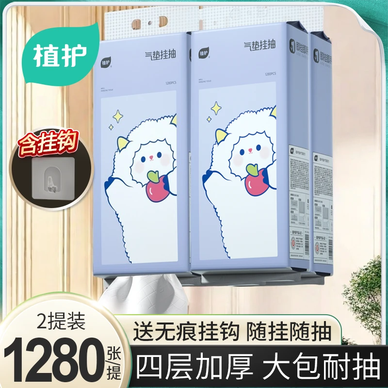 植护悬挂式抽纸可爱家用抽纸学生餐巾纸壁挂式大包抽纸巾卫生纸巾