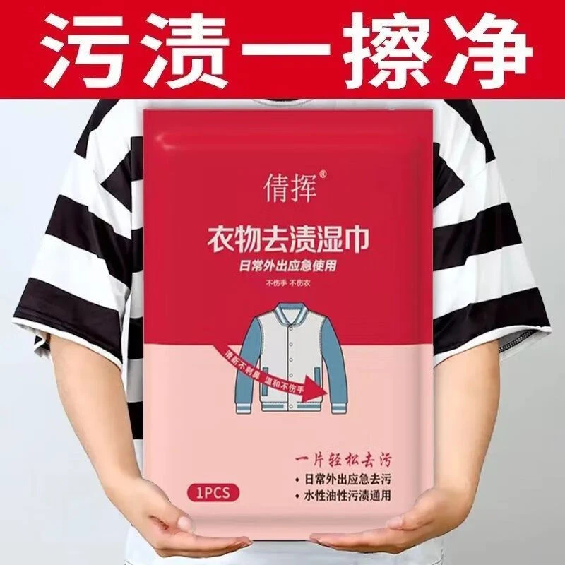 一次性羽绒服去渍湿巾衣物应急去污免水洗不留痕便携式小白鞋湿巾