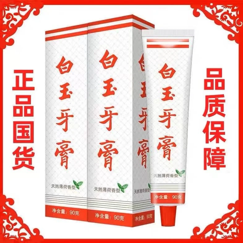 【3支9.9】抗敏感牙膏上海白玉牙膏老牌国货薄荷味正品清新口气学生