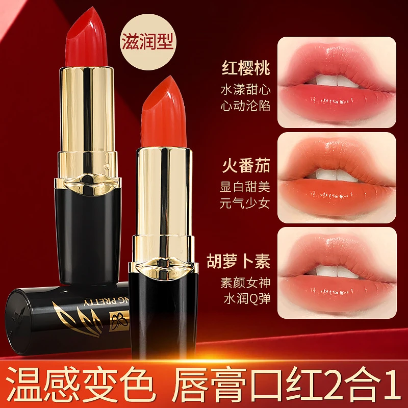 【买1送1】胡萝卜素口红显白变色唇膏保湿不沾杯推荐防干裂淡化唇纹