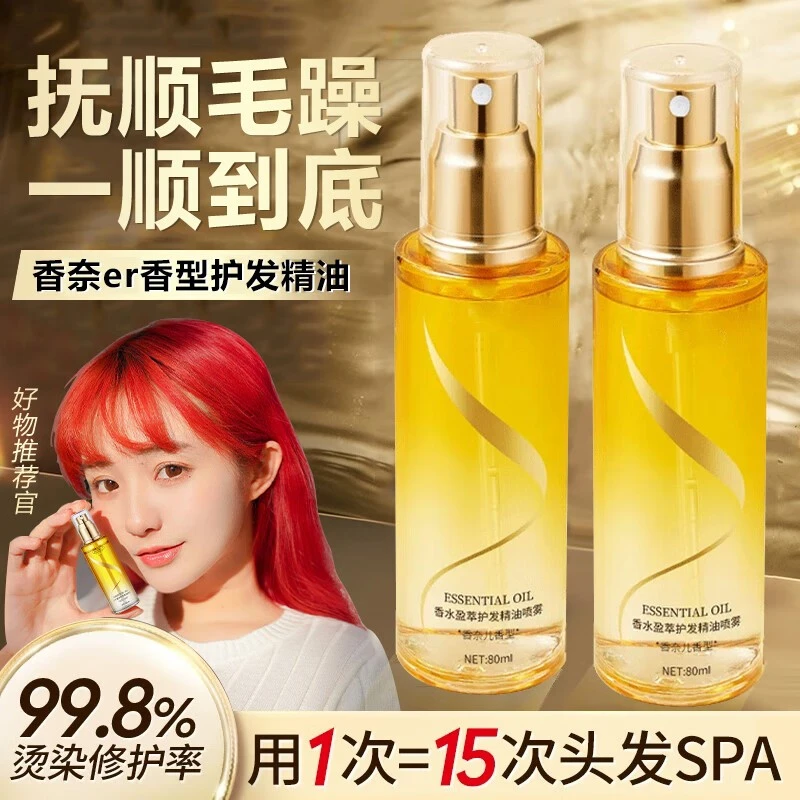 护发精油喷雾女修复干枯防毛躁持久留香顺滑学生党护发精油推荐