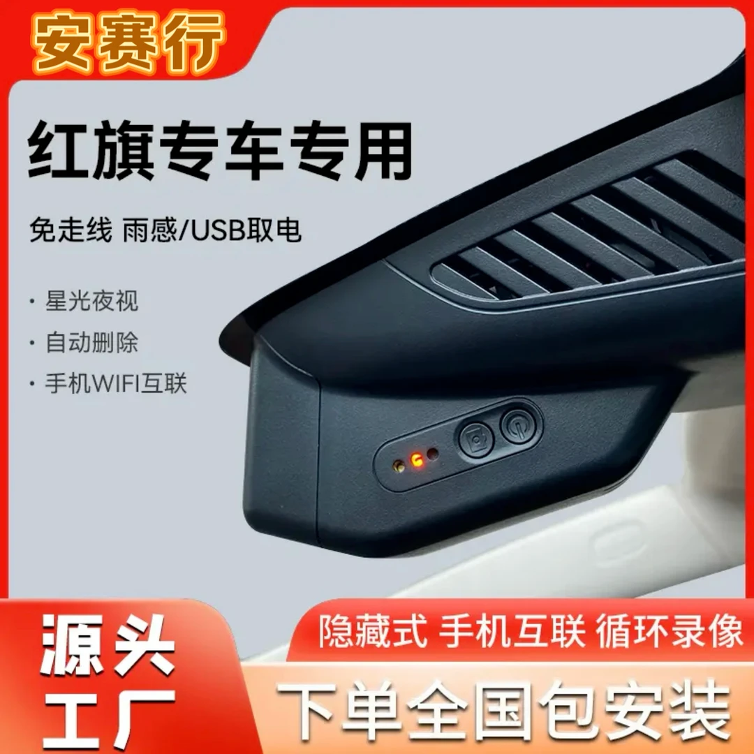 红旗HS5 H9 H5 H7 HS3 HS7/E-HS9 E-QM5世纪星专用4G行车记录仪