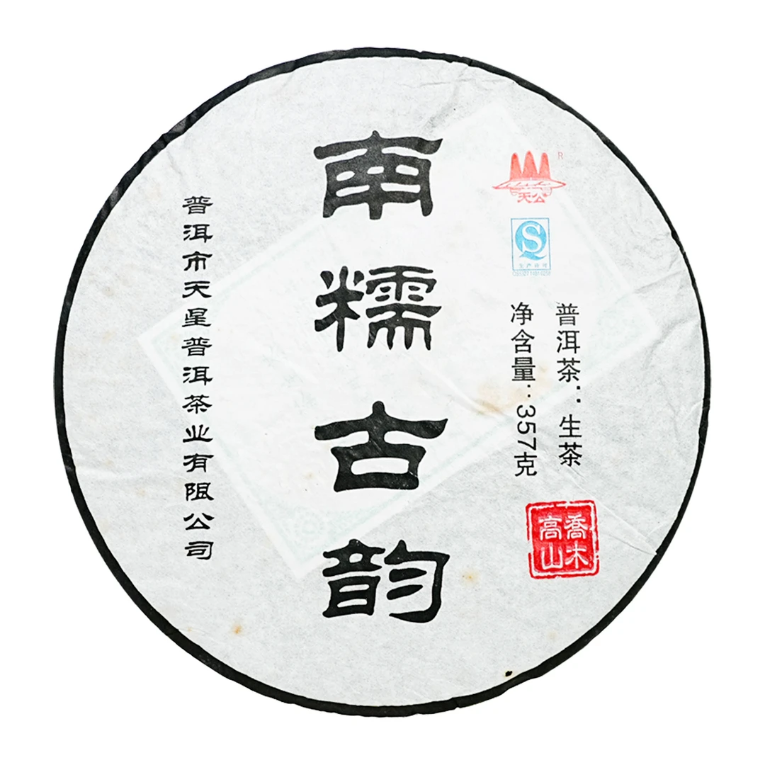 【老李私藏茶】十一年原料高山乔木南糯古韵蜜甜饼生茶357g带茶样