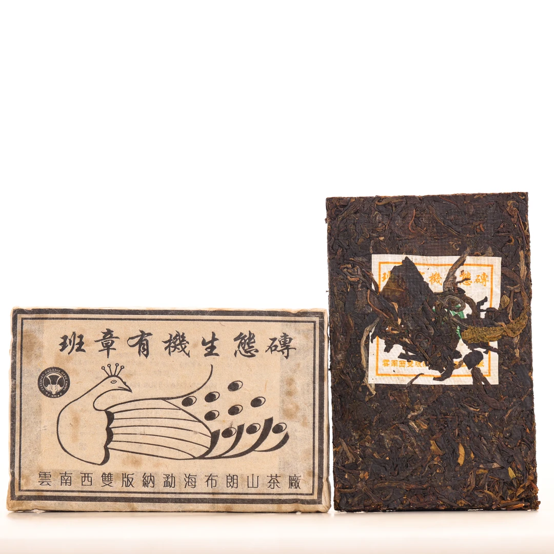 【老李私藏茶】二十年原料2004年班章生态孔雀乔木普洱生砖（带茶样）
