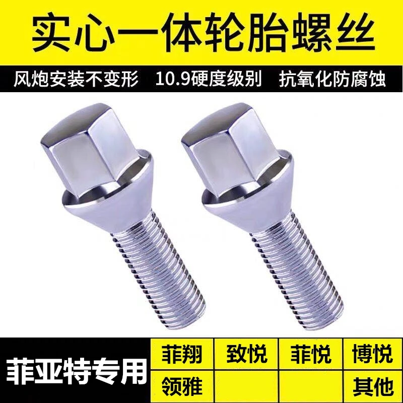 适用于菲亚特菲翔 致悦 博悦 菲悦菲跃 领雅轮胎螺丝帽轮毂螺母杆