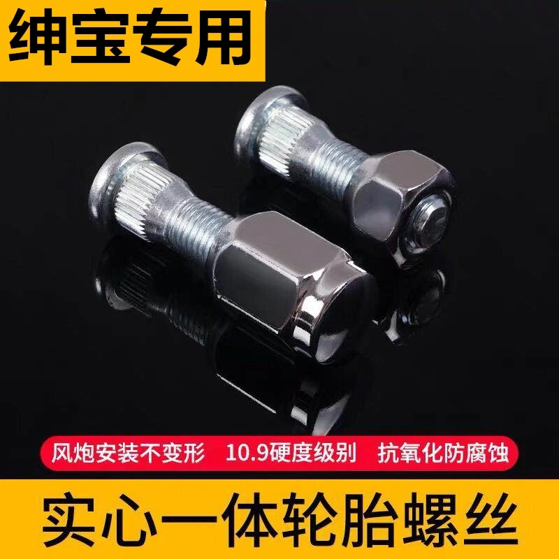 适配绅宝X25 X35 X55 X65 D20 D50 D60 D70轮胎螺丝帽轮毂螺母杆