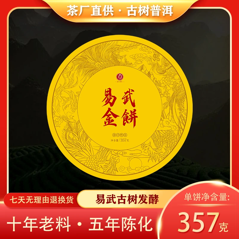 2007年易武金饼 云南茶叶普洱熟茶 357克/饼
