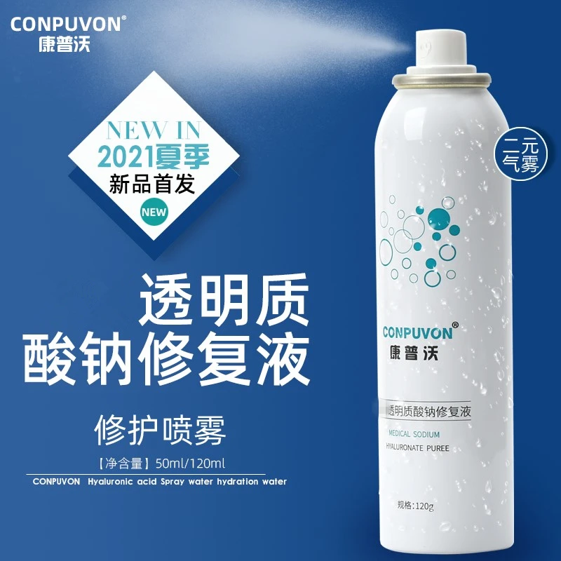 120g康普沃喷雾透明质酸钠修复液50gCONPUVON