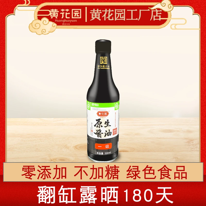 黄花园酱油中华老字号一级原生生抽500ml无添加酿造非转基因黄豆