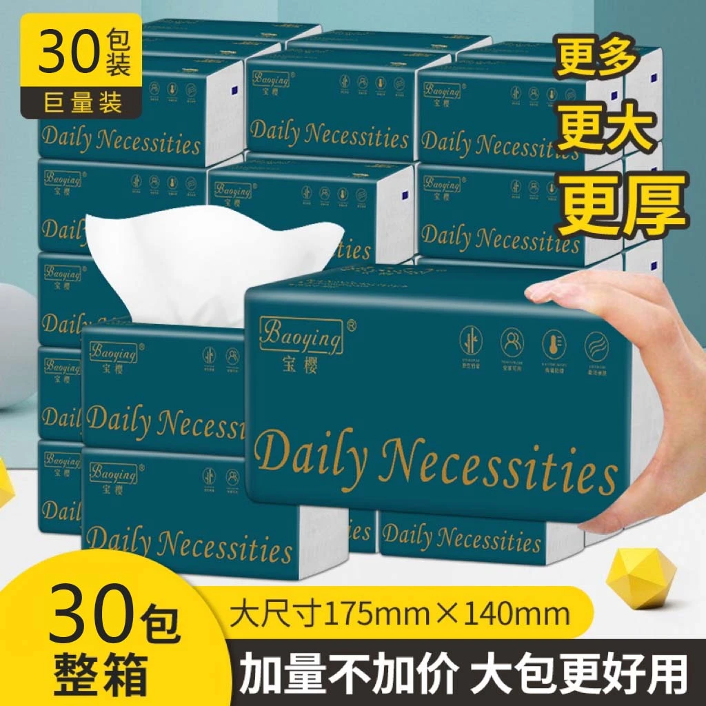 抽纸大包纸巾整箱家庭实惠装强韧家用批30包餐巾纸面巾纸家庭抽纸