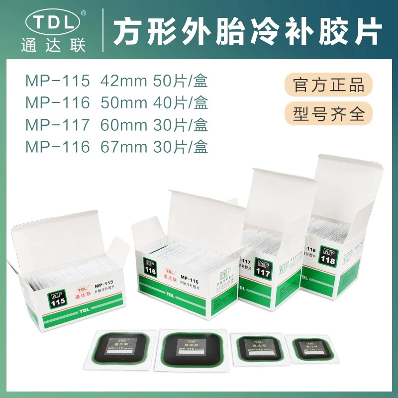 通达联补胎胶片MP-115/116/117/118方形真空胎补片加厚修补橡胶