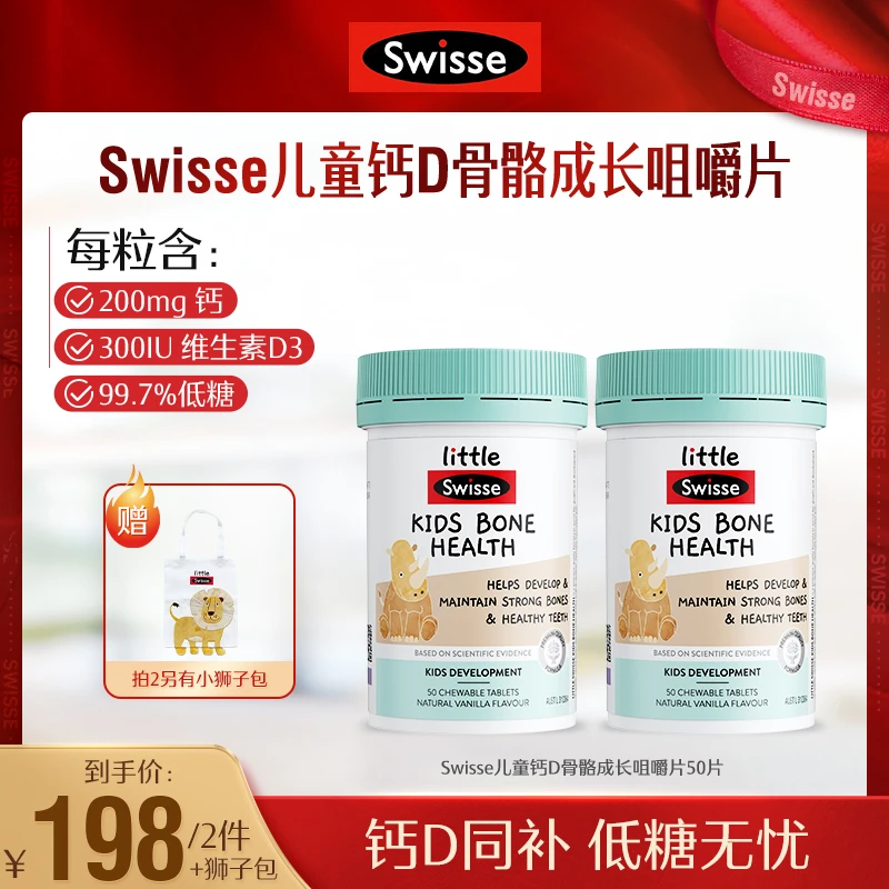 Swisse 儿童钙 钙乐高维生素d3补钙 50片/瓶*2