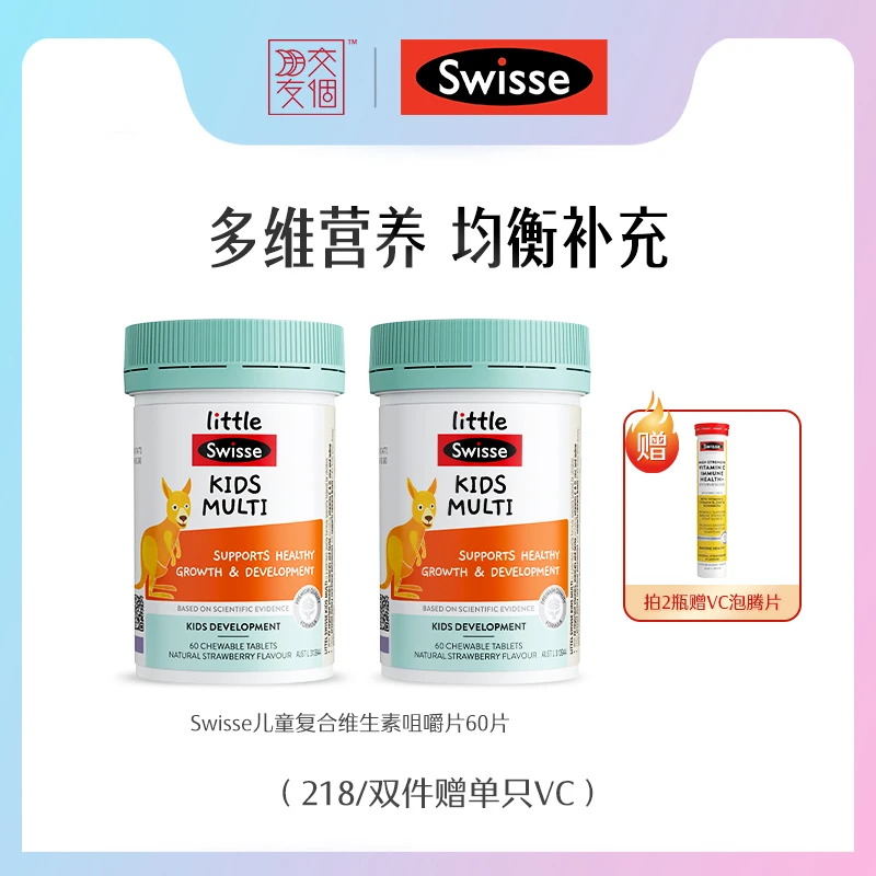 Swisse儿童复合维生素60片/瓶多维营养-LLSZ2