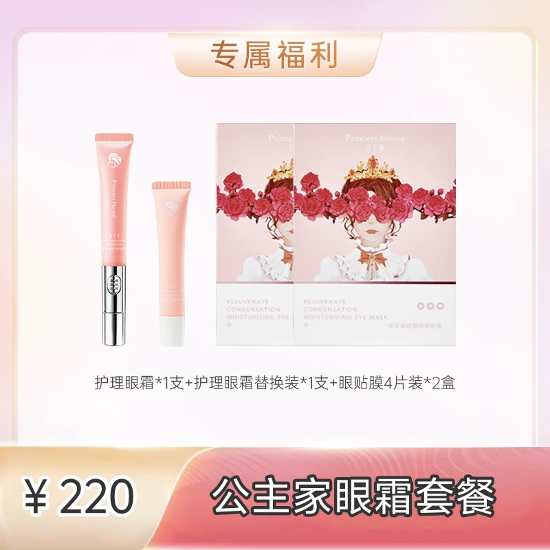 公主家 滋养光感系列护理眼霜 20g
