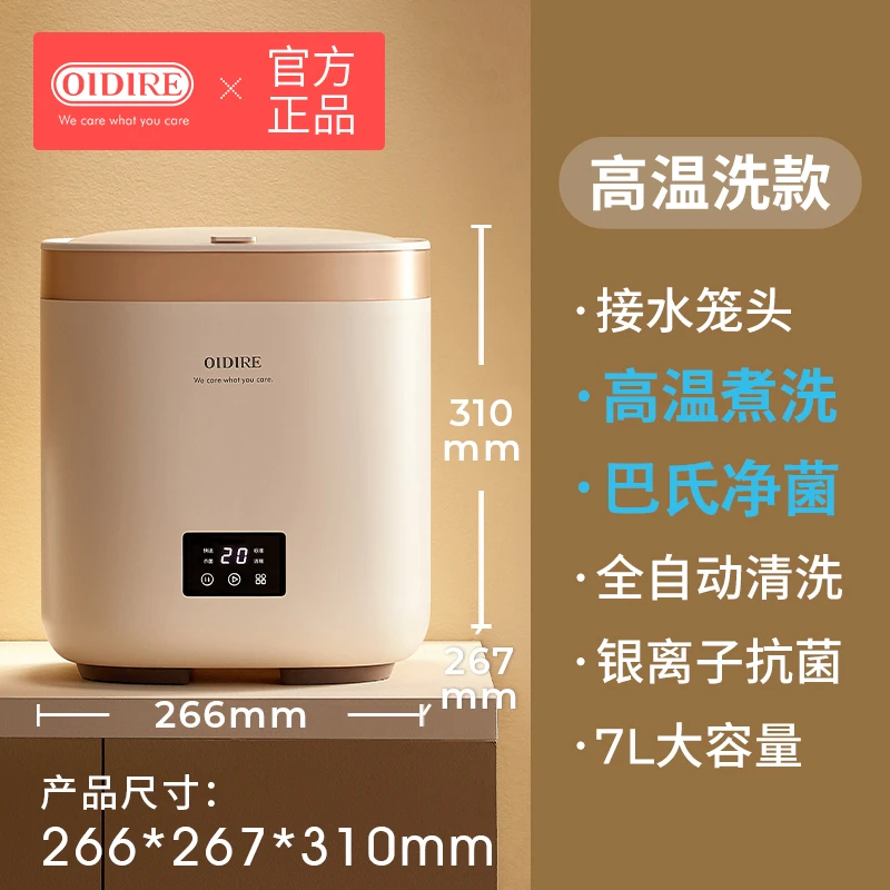 OIDIRE内衣裤袜子高温煮洗小型洗衣机高温煮洗全自动洗脱一体内裤