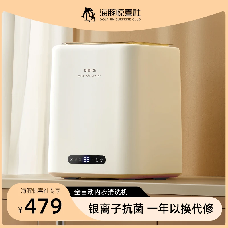 【海豚专属】OIDIRE内衣洗衣机小型全自动迷你内裤专用洗袜子神器