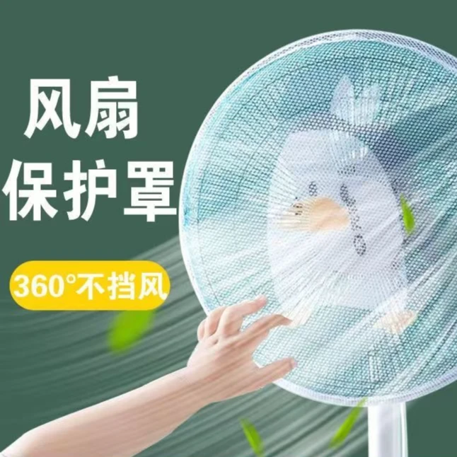 新款全包风扇罩防夹手家用儿童保护小孩手指网罩电风扇通用防尘罩
