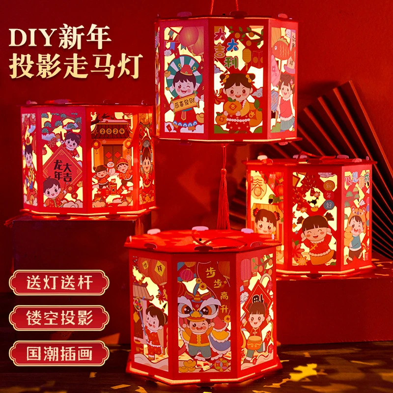 【新年花灯】龙年灯笼diy手工精美投影走马灯幼儿园手提发光灯笼