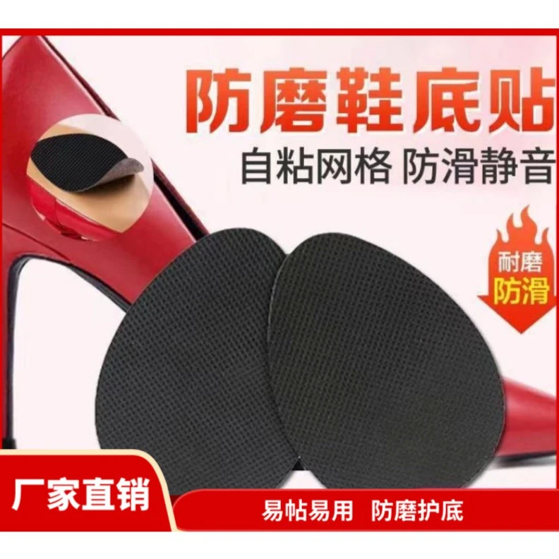 【防滑耐磨鞋底贴】鞋底防滑贴消音垫高跟鞋防滑垫鞋底贴耐磨贴