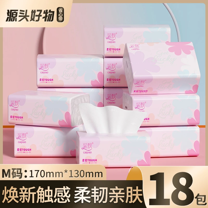 采飘幸运草抽纸18包家用纸巾实惠装抽取式批发餐巾纸卫生纸抽SP
