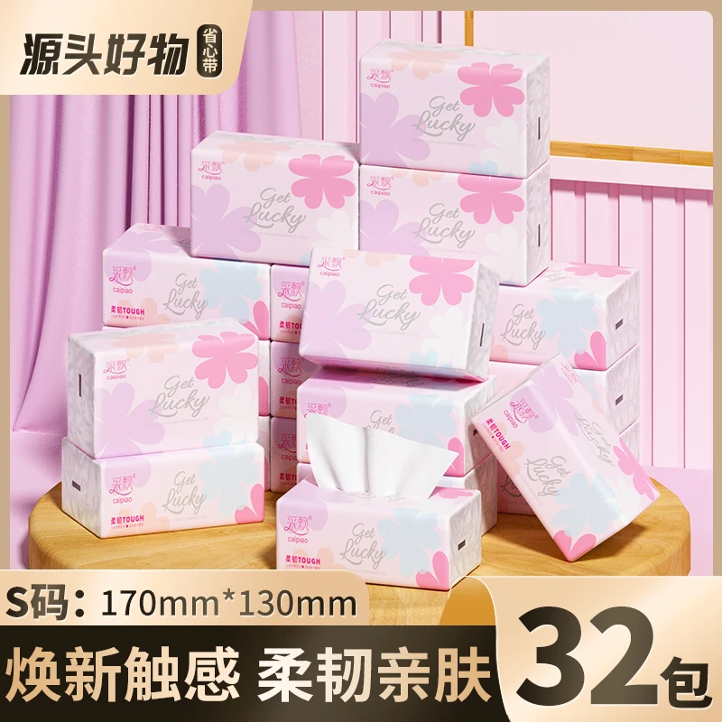 采飘幸运草系列抽纸32包家用面巾纸实惠装纸巾餐巾纸便携小纸抽sp