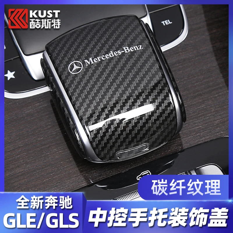 20-24款奔驰GLE350 450中控手托碳纤纹装饰盖gls450车内用品改装