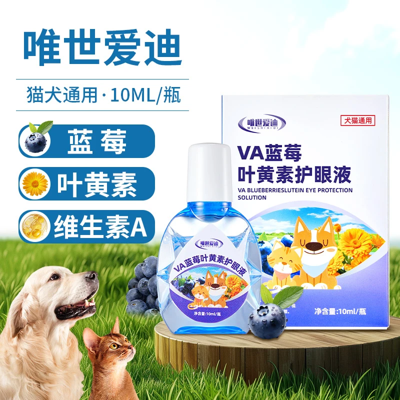 宠物蓝莓叶黄素护眼液狗狗猫咪滴眼液