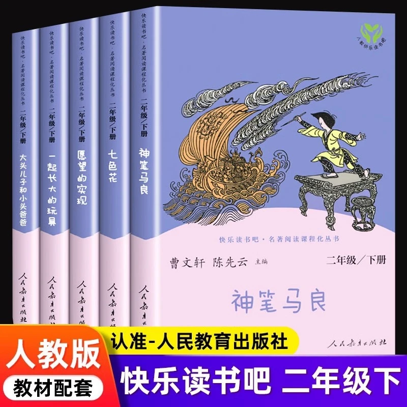 人教版神笔马良快乐读书吧二年级下册一起长大的玩具愿望的实现