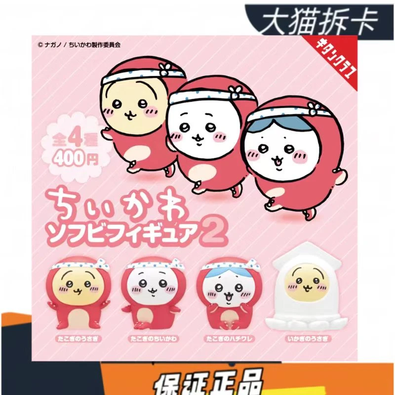 【大猫拆】chiikawa 吉伊卡哇章鱼服小玩偶盲盒全4种