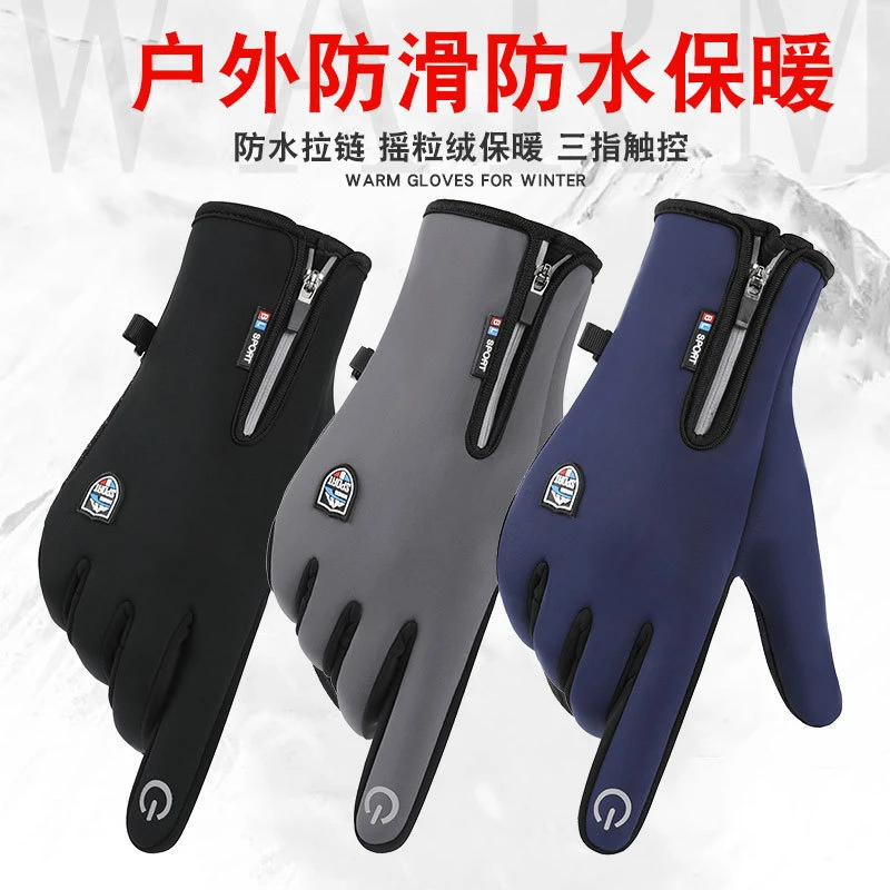 【男款手套】冬季保暖触屏加绒户外滑雪防水防滑骑行手套