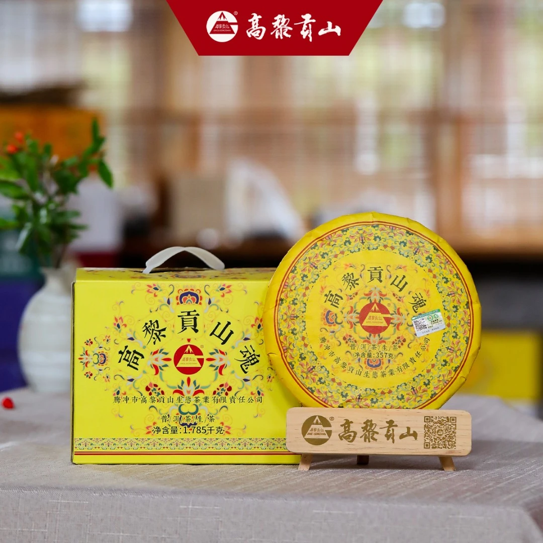 高黎贡山魂古树普洱茶生茶云南七子饼茶饼357g茶叶