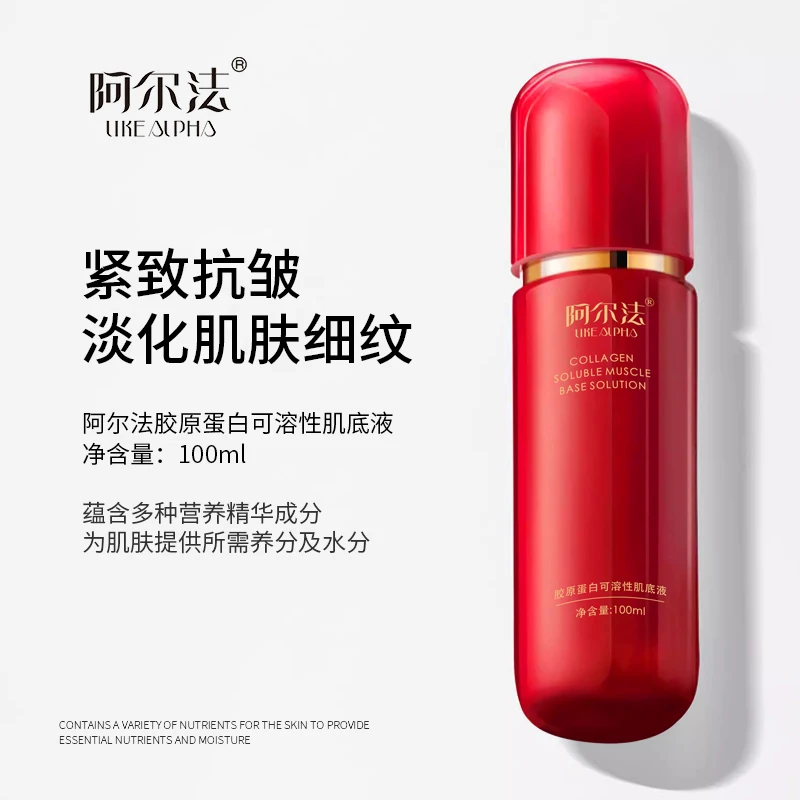 阿尔法胶原蛋白可溶性肌底液紧致抗皱淡化肌肤细纹
