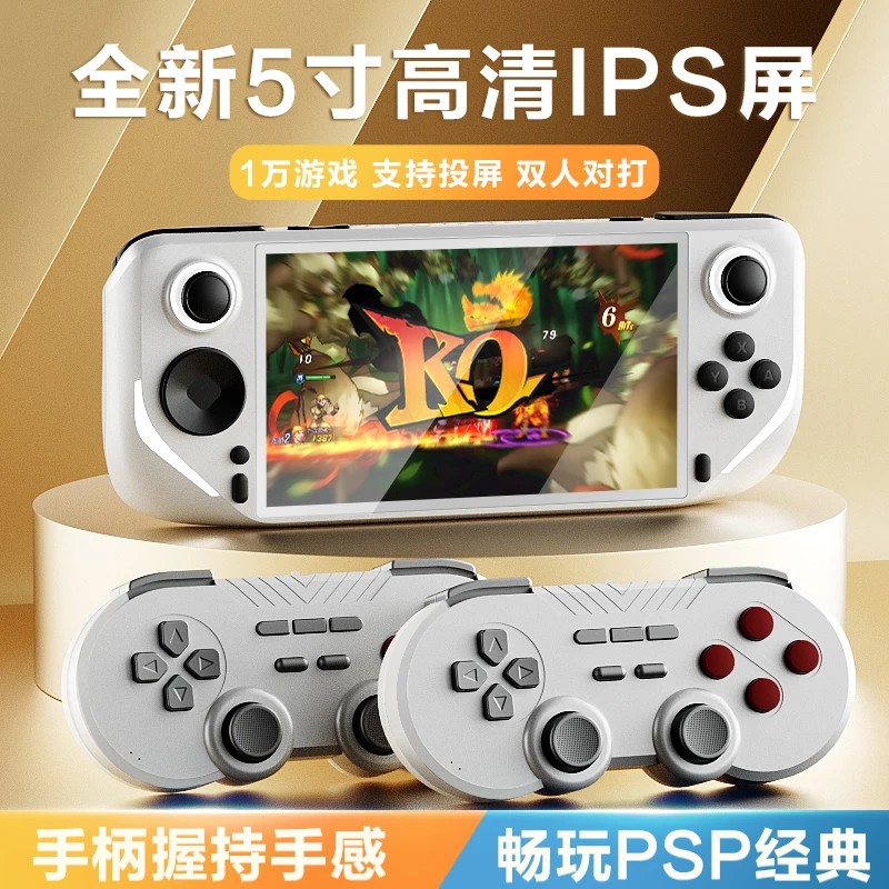 掌机PSP游戏机5寸高清大屏E6新款双人手柄怀旧街机复古便携蓝牙