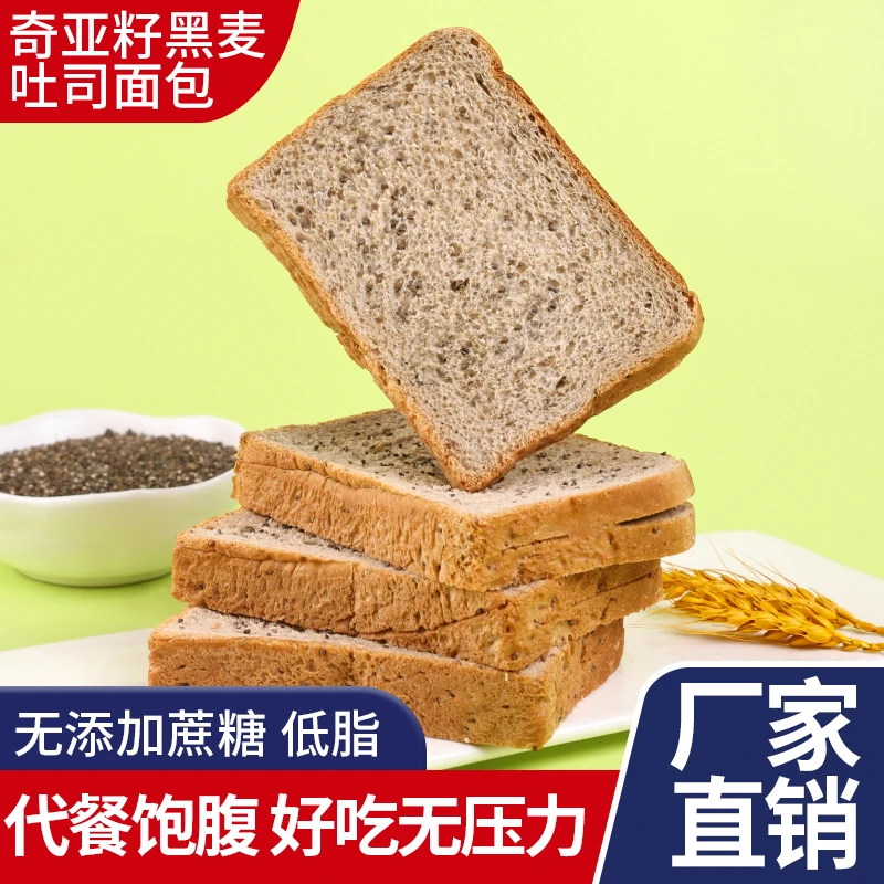XJ【40包/80片】奇亚籽黑全麦吐司面包早餐切片面包整箱健康低脂
