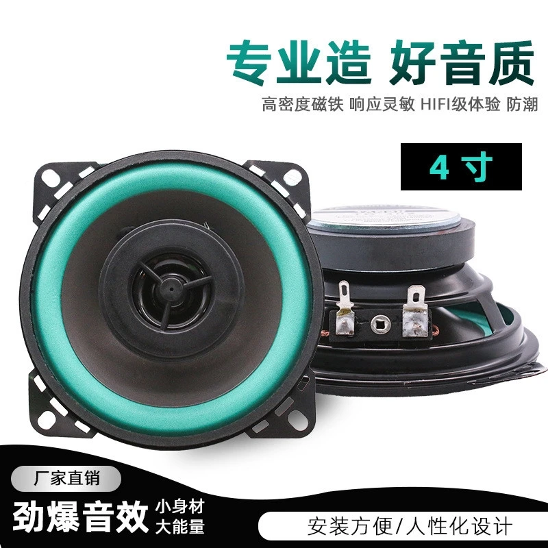 汽车音响喇叭4寸5寸6寸6.5寸同轴中重低音扬声器汽车音响改装无损