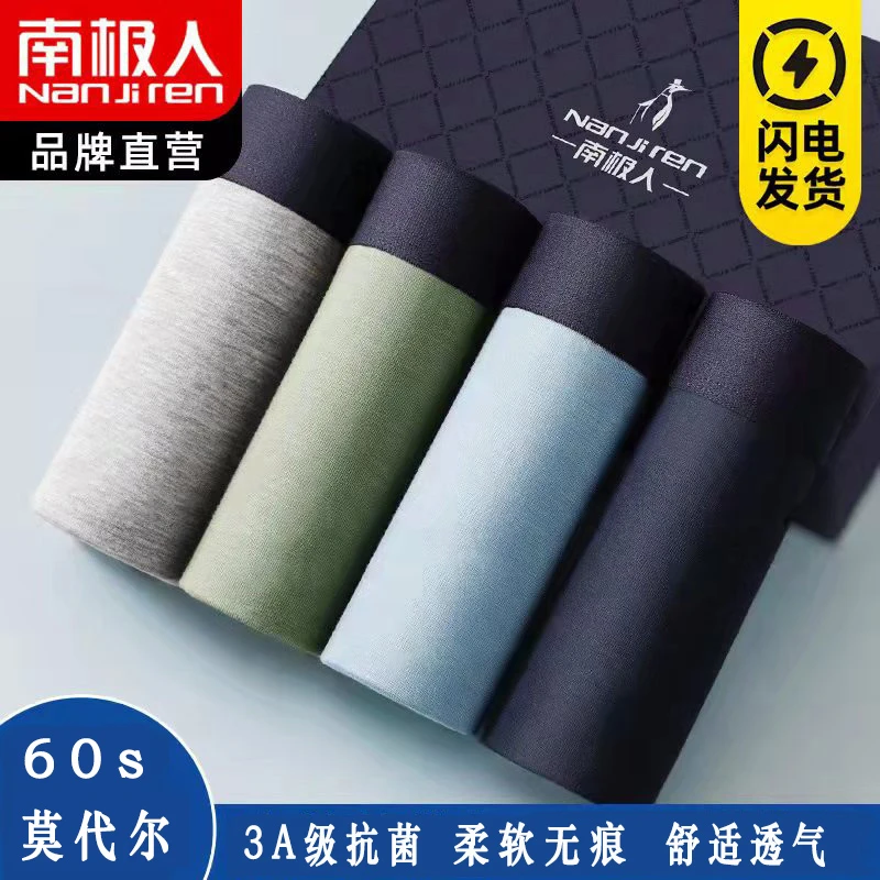 南极人莫代尔无痕夏季薄款透气短裤JX
