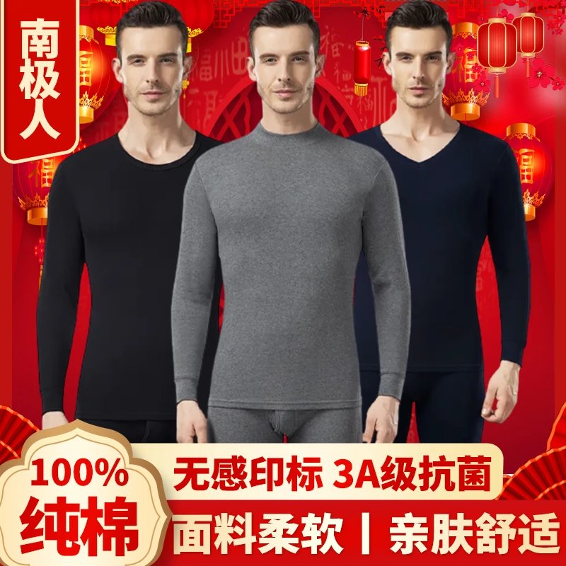 南极人纯棉男士秋衣秋裤内衣套装秋冬季纯棉男士保暖内衣套装打底