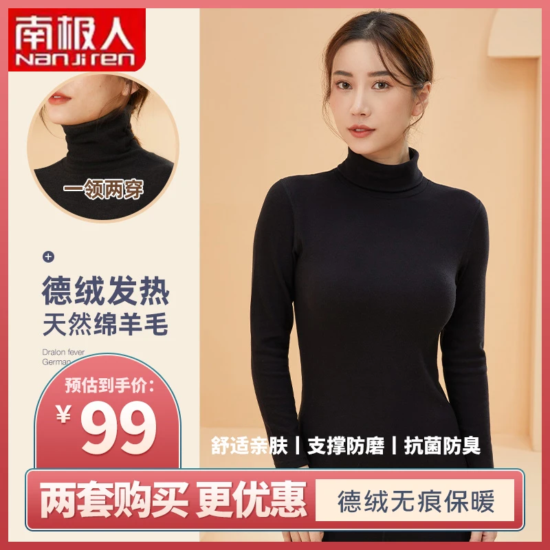 【南极人】德绒羊毛中高领保暖内衣女打底衫无痕加绒秋衣裤套装冬