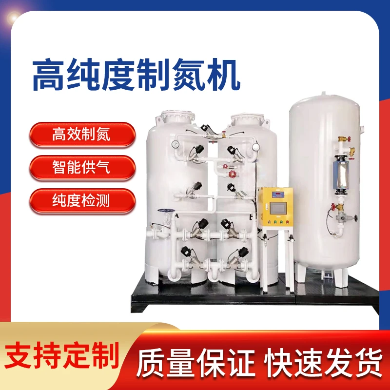 制氮机工业高纯度制氮机食品制氮机PSA吸附式制氮机制氮设备装置