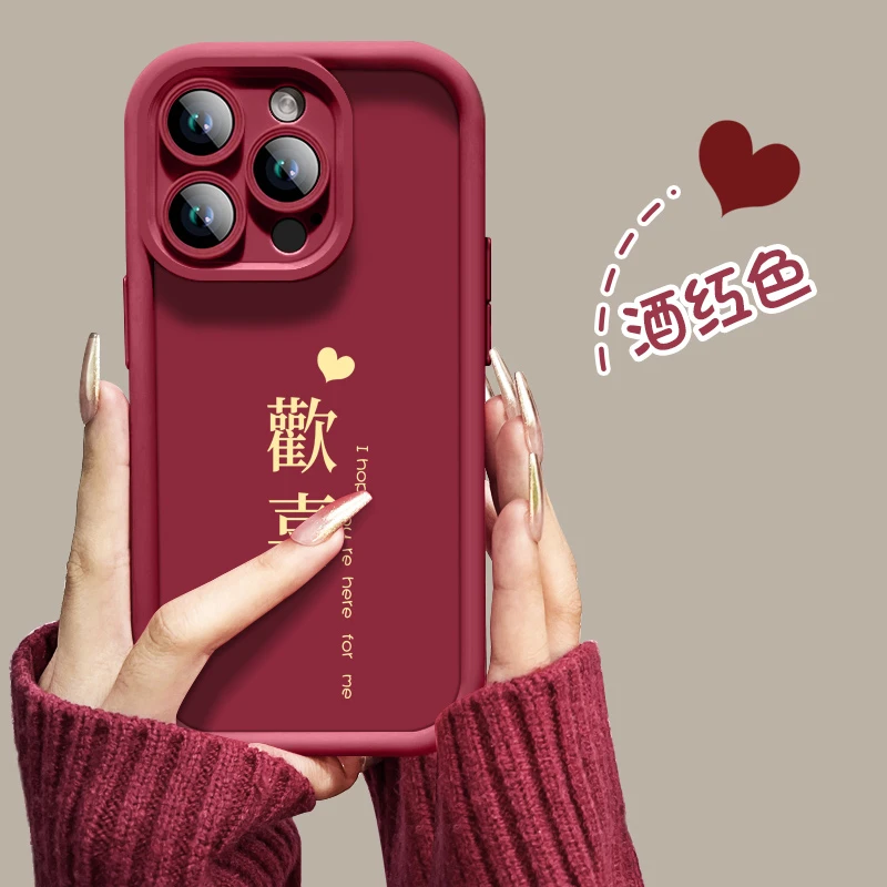 新款欢喜文字适用苹果/华为/OPPO/VIVO/小米/荣耀/手机壳硅胶软壳