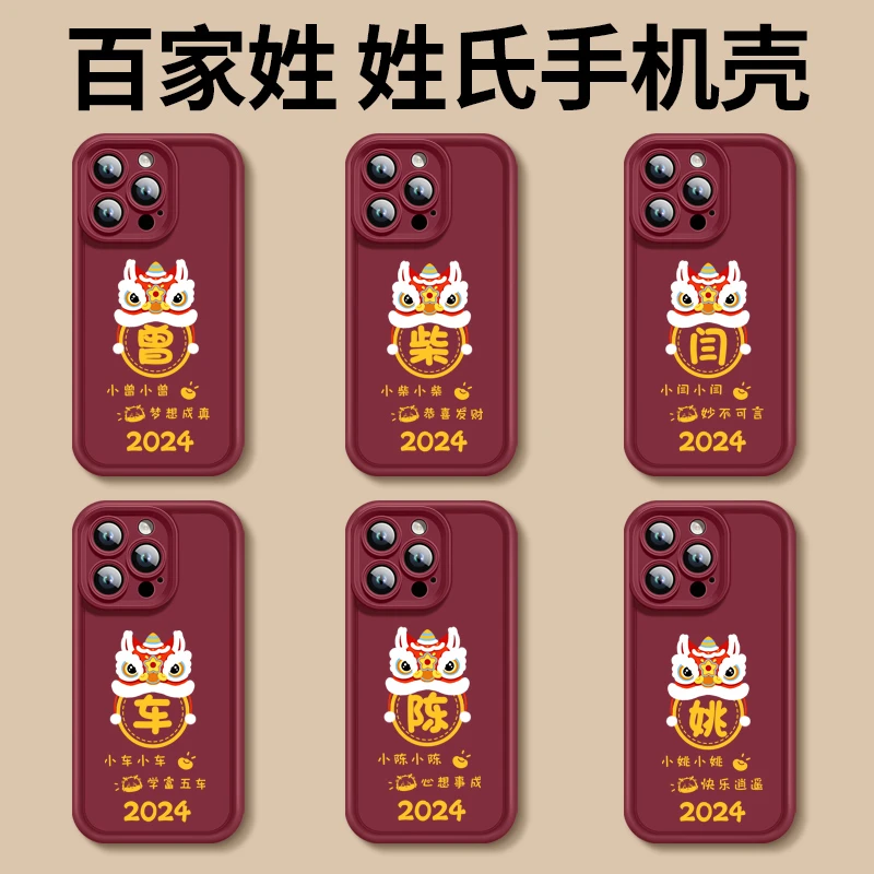 曾柴车陈闫姚适用苹果/华为/OPPO/VIVO/小米/荣耀/手机壳百家姓款