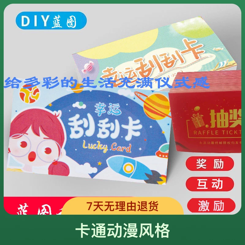 创意刮刮卡小学生奖励刮刮乐卡片幸运儿童成长激励教师商场互动卡