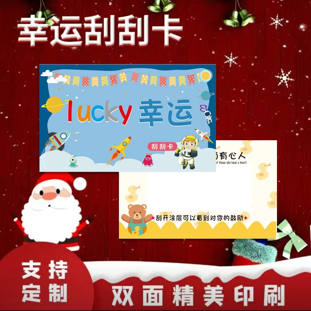 创意刮刮卡小学生奖励刮刮乐卡片幸运儿童成长激励教师商场互动卡